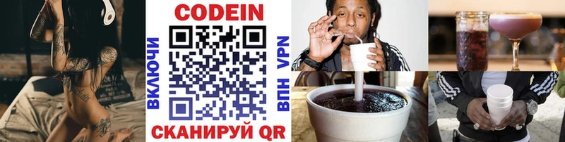 Кодеин Purple Drank  Купить закладки  Ливны 